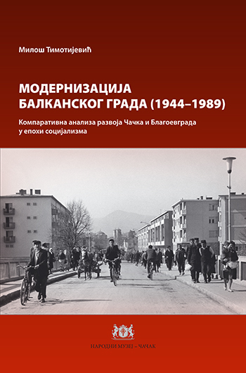 Модернизација балканског града (1944 - 1989)