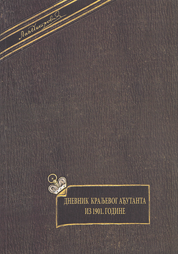 Дневник краљевог ађутанта из 1901. године приредио Радивоје Бојовић